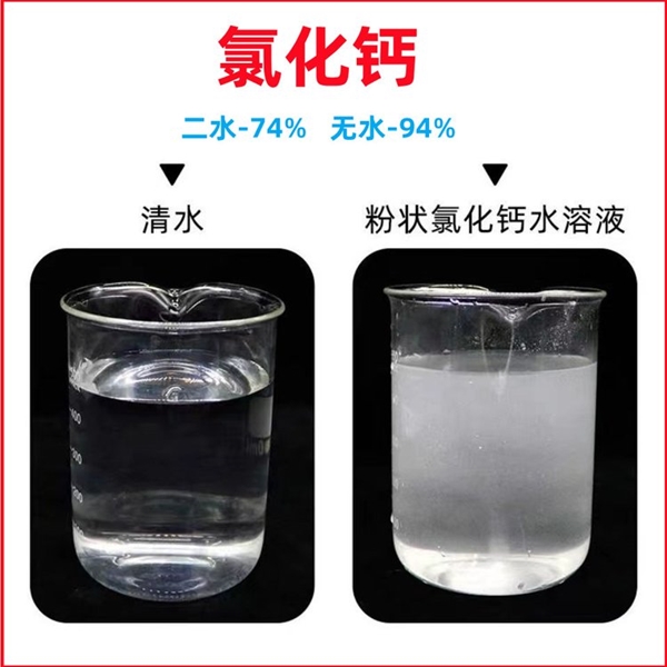 氯化鈣化水溶解度清澈